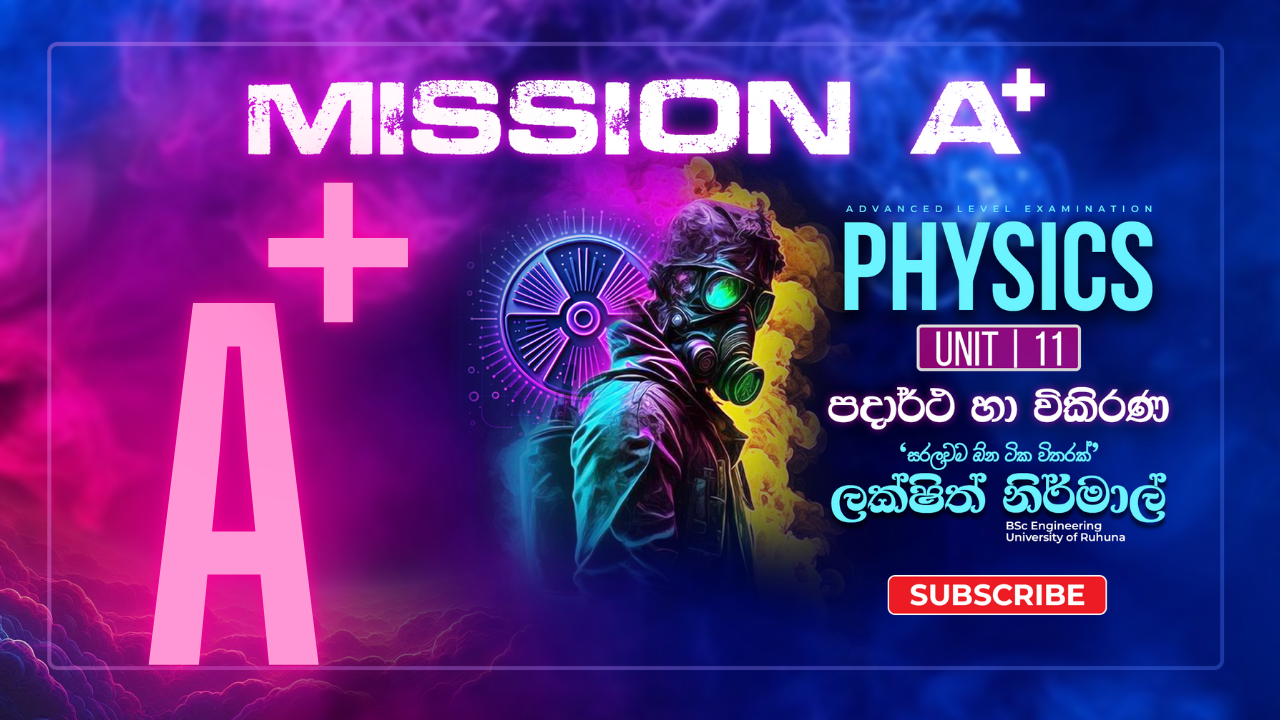 පදාර්ථ හා විකිරණ