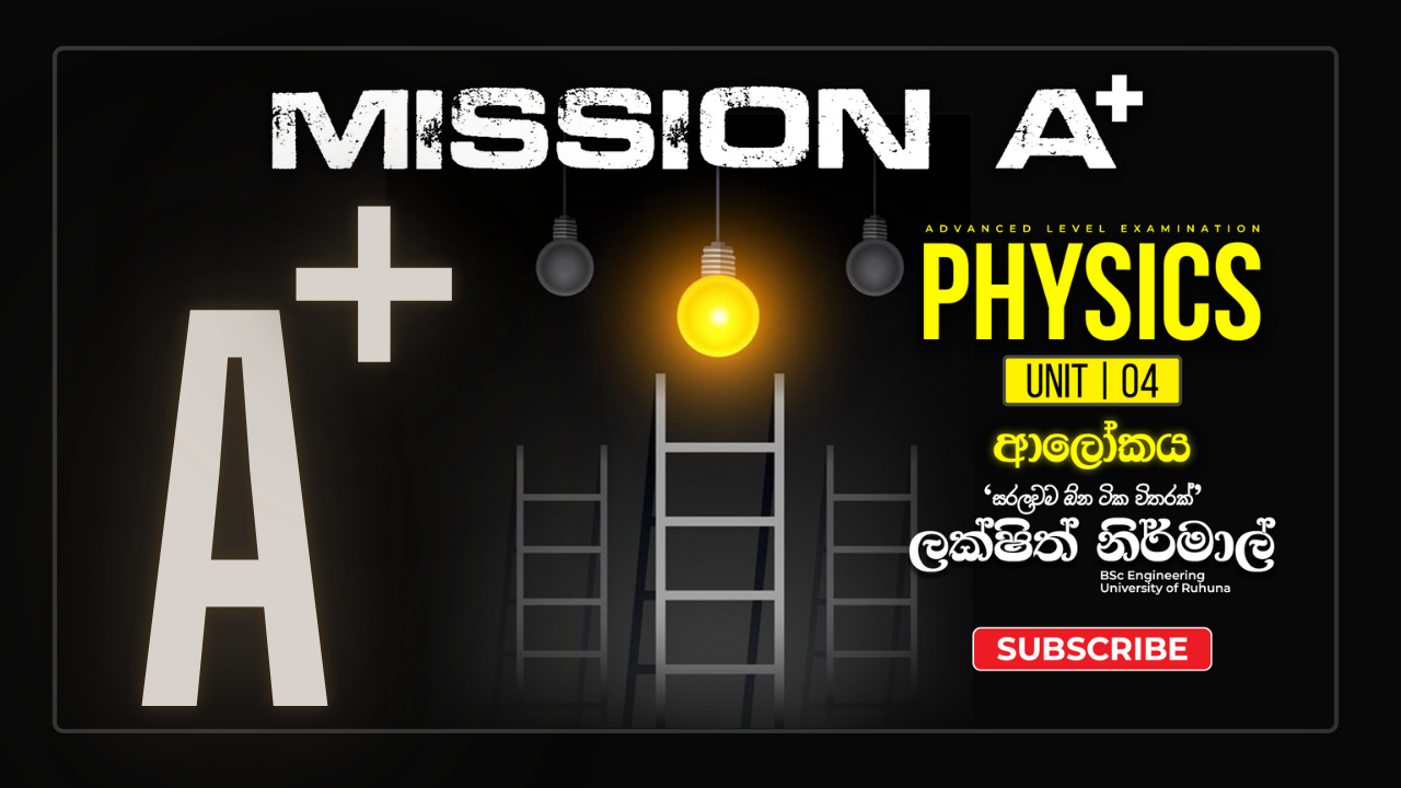 ආලෝකය